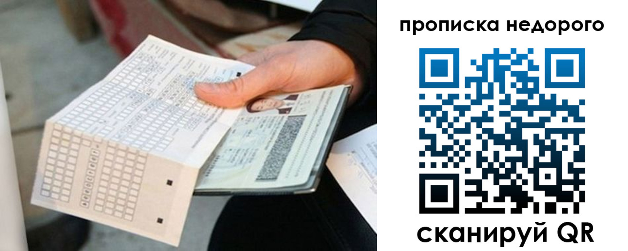 купить прописку в Черемхово