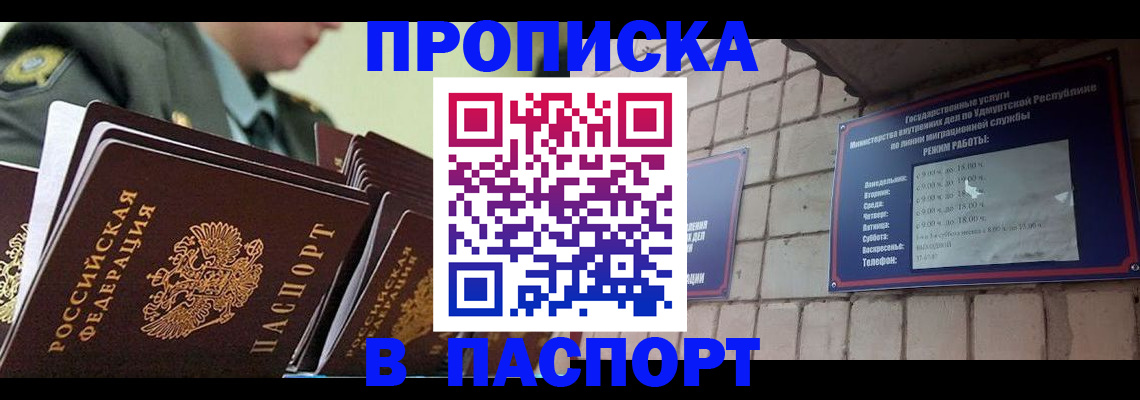 прописка гарантия в Черемхово
