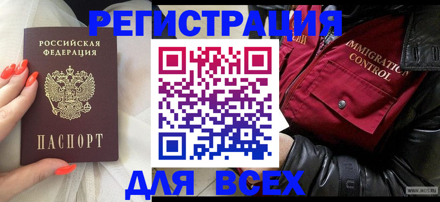 миграционный учет в Черемхово